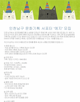 인천남구문화기획서포터 `예지`.