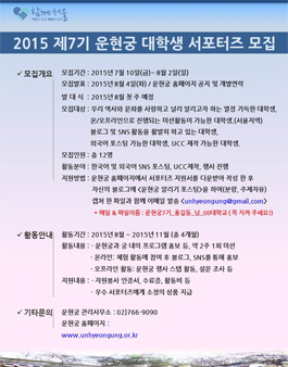 제7기 운현궁 대학생 서포터즈 모집.