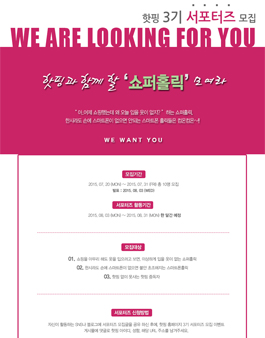 핫핑 3기 서포터즈 모집.