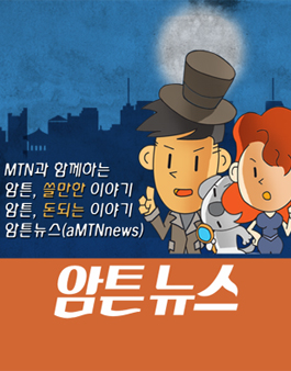 [머니투데이방송] MTN 대학생 서포터즈 2기.