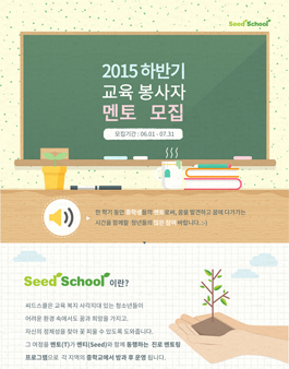 씨드스쿨 7기 대학생+청년 교육봉사자 모집.