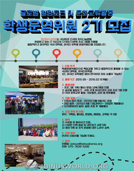 글로벌 힐링토크 및 문화교류활동 학생운영위원 2기 모집.