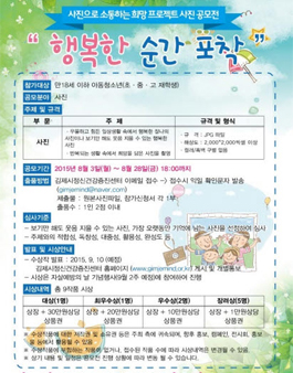 2015년 행복한 순간 포착 사진공모전.