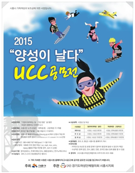 [시흥시] 양성이 날다 UCC 공모전(시흥시민 대상).