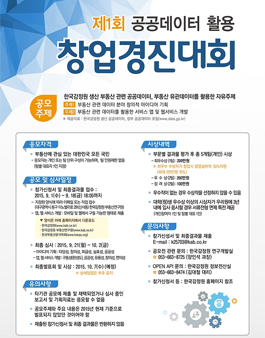 [한국감정원] 제1회 공공데이터 활용 창업경진대회.