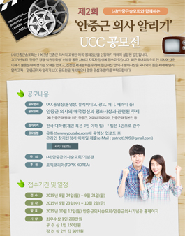 제2회 안중근 의사 알리기 UCC 공모전.