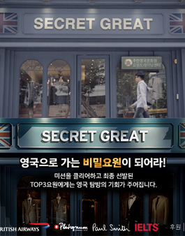 Secret GREAT – 영국으로 가는 비밀 요원이 되어라!.