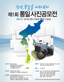 제1회 통일 사진 공모전.