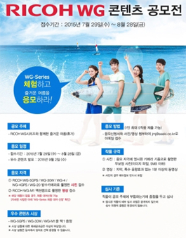 RICOH WG 콘텐츠 공모전.