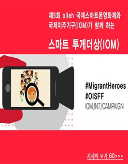 스마트 투게더상 IOM.