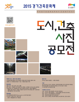 제3회 도시ㆍ건축사진공모전.