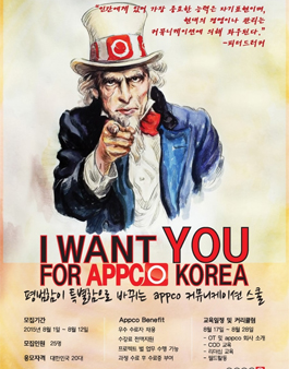 평범함이 특별함으로 바뀌는 appco 커뮤니케이션 스쿨.