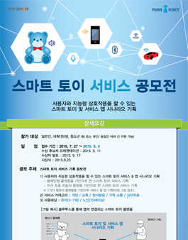 스마트 토이 서비스 공모전.