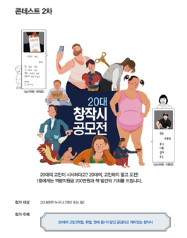 [영랩 콘테스트 2차] 20대 창작시 공모전.