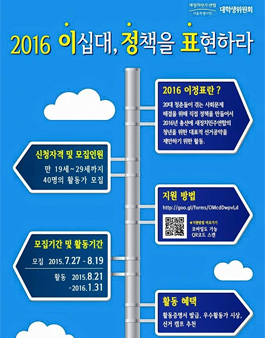 정책 발굴 및 개발에 참여할 20대 지원자 모집.