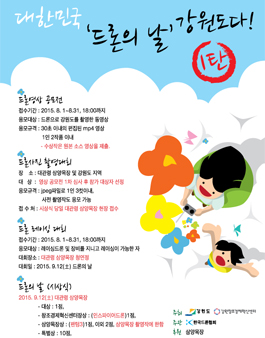 대한민국 드론의 날.