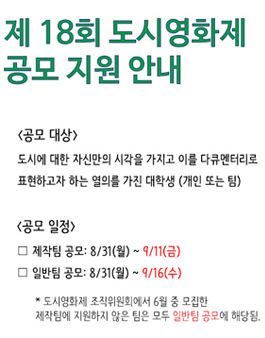 2015 제18회 도시영화제 경쟁부문 영상작품 공모.