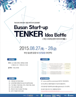 [AEDI KOREA] 부산 TENKER 아이디어 배틀.