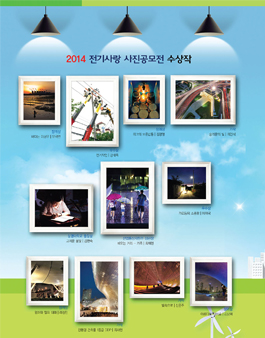 2015 전기사랑 사진공모전.