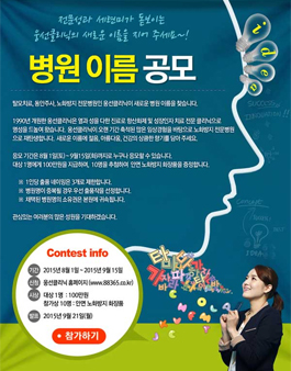 병원 이름 공모전.