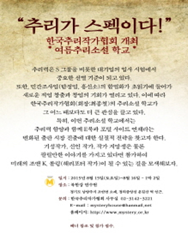 여름추리소설학교.