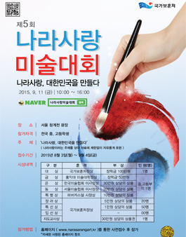 제5회 나라사랑 미술대회.