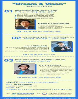 청년들의 미래 만들기 강좌 Dream & Vision.