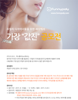 세상에서 가장 `값진` 공모전.