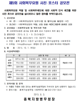 제5회 사회복무요원 사진, 포스터 공모전.