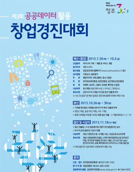 제3회 공공데이터 활용 창업경진대회(중앙 예선).
