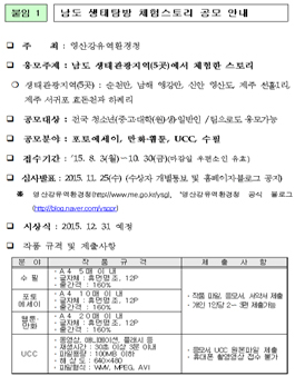 남도 생태탐방 체험스토리 공모.