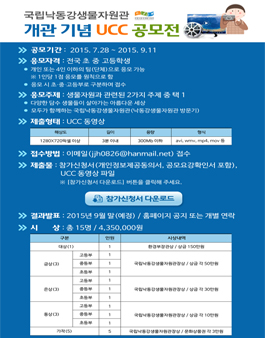 국립낙동강생물자원관 개관 기념 UCC 공모전.