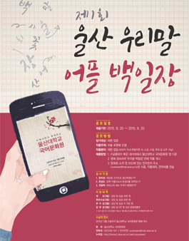 제1회 울산 우리말 어플 백일장.