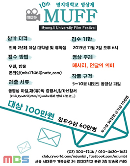 제 10 회 명지대학교 영상제 MUFF.