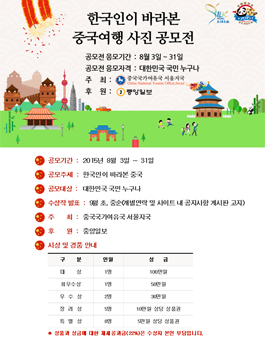 한국인이 바라본 중국여행 사진 공모전.