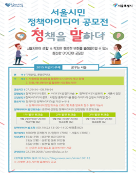 시민청 서울시민 정책 아이디어 공모전.
