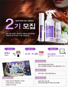 Assoter(에쏘띠) 공식 서포터즈 에쏘띠에르 2기 50명 모집.