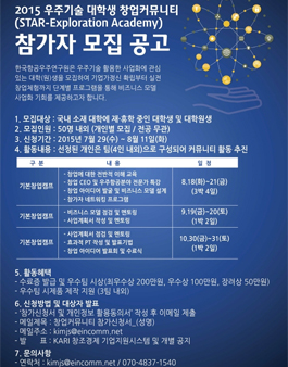 2015 우주기술 대학생 창업커뮤니티 참가자 모집.