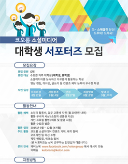 코오롱 소셜미디어 대학생 서포터즈 모집.