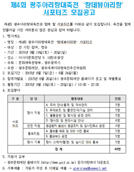 제4회 광주아리랑대축전`랑데뷰아리랑` 서포터즈 모집.