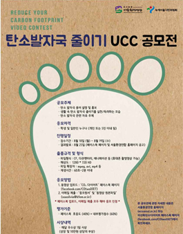탄소발자국 실천단 모집.