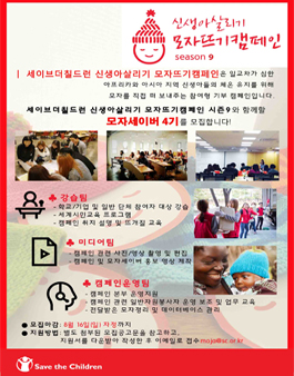 세이브더칠드런 모자뜨기캠페인 모자세이버 4기 모집.