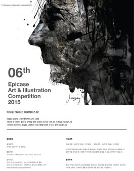 6th Epicase Art&Illustration Competition 2015.