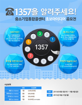 1357 홍보 아이디어 공모.