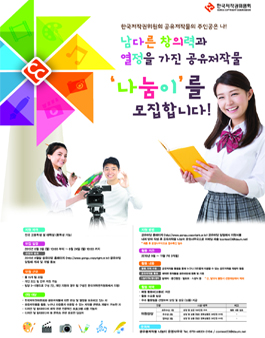 공유저작물 나눔이 모집.