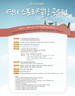 2015 동북아역사재단 역사 스토리 공모전.