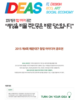 2015 해운대구 창업 아이디어 공모전.