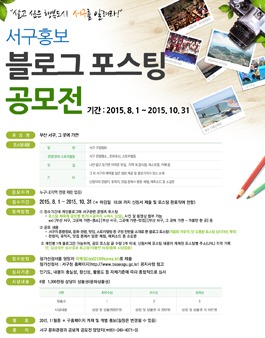 서구홍보 블로그 포스팅 공모전.