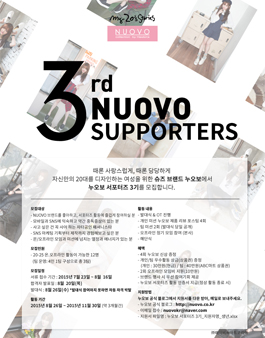 ABC마트 누오보 서포터즈 3기 모집.