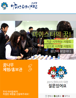2015 마이스터 영상미디어(UCC) 공모전.